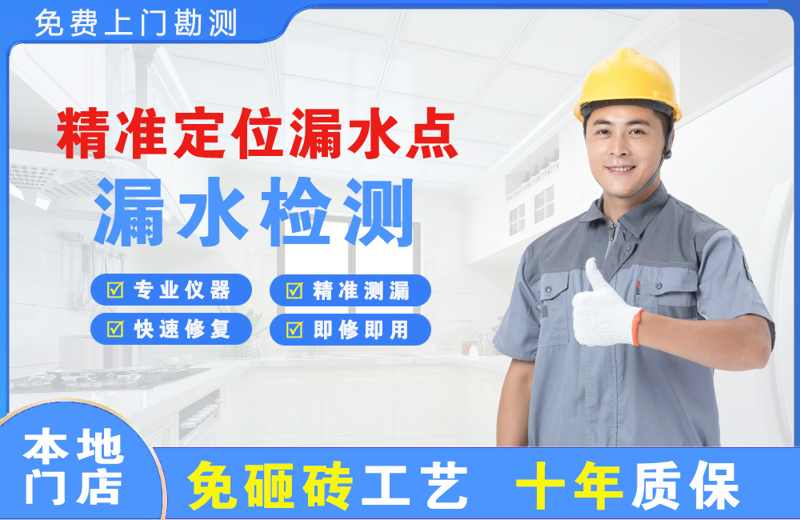 长海精准测漏点