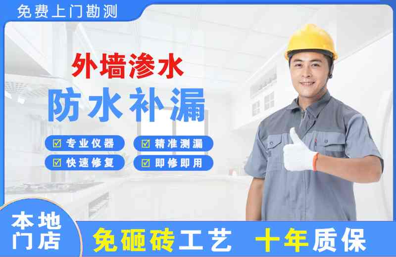 长海外墙渗水维修